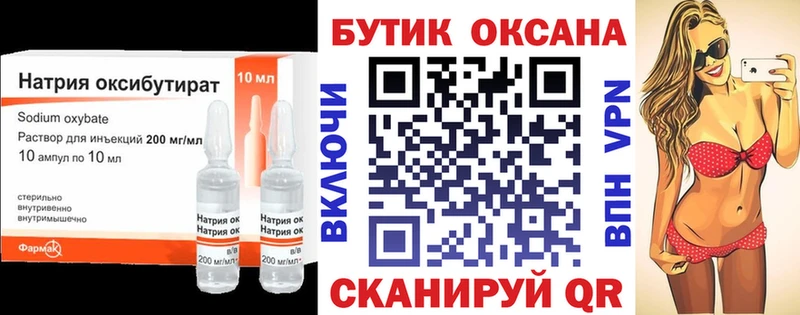БУТИРАТ оксибутират  Ахтырский 