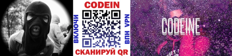 Codein напиток Lean (лин)  Ахтырский 